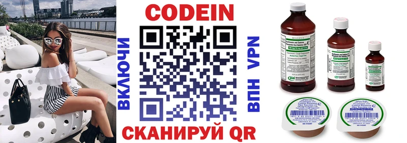 хочу   Северодвинск  Codein напиток Lean (лин) 