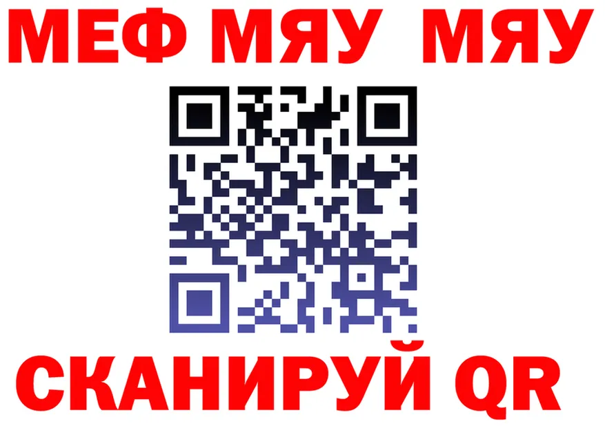 МЯУ-МЯУ VHQ онион даркнет ОМГ ОМГ Северодвинск